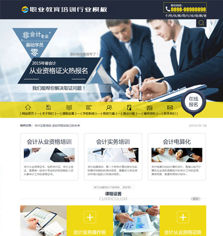 职业教育培训行业网站模板 - PC端